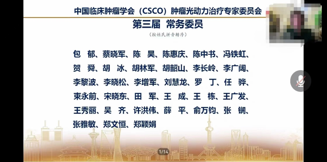 江西省胸科醫(yī)院陳中書教授當選CSCO腫瘤光動力治療專家委員會常委