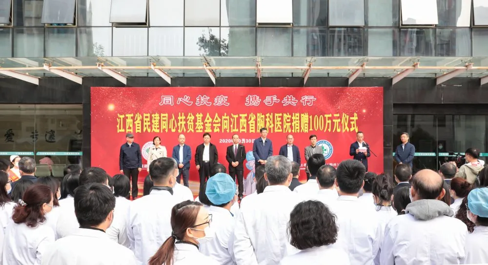江西省民建同心扶貧基金會向江西省胸科醫院捐贈100萬元