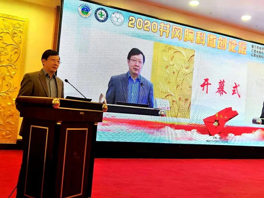 「學(xué)術(shù)盛宴」2020第三屆井岡胸科微創(chuàng)論壇順利召開