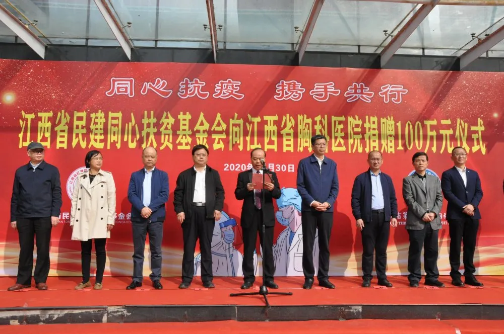 江西省民建同心扶貧基金會向江西省胸科醫院捐贈100萬元