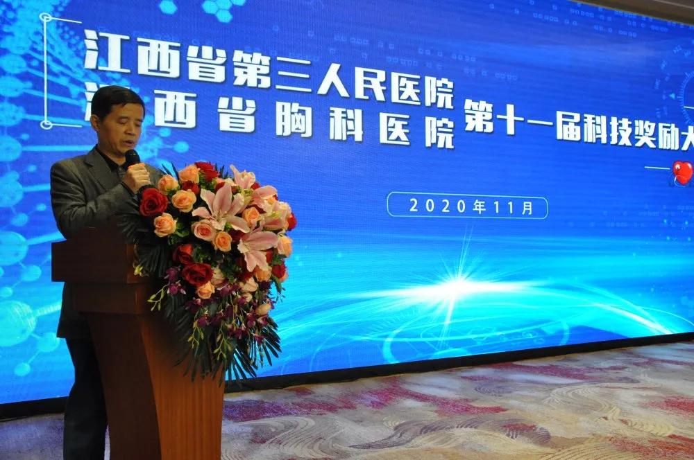 江西省胸科醫院舉行第十一屆科學技術獎勵大會